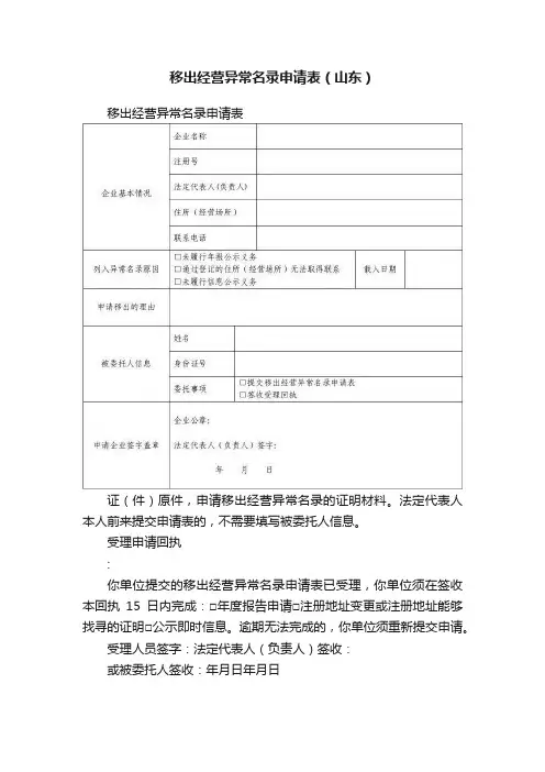 移出经营异常名录申请表（山东）