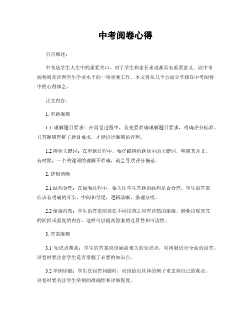 中考阅卷心得
