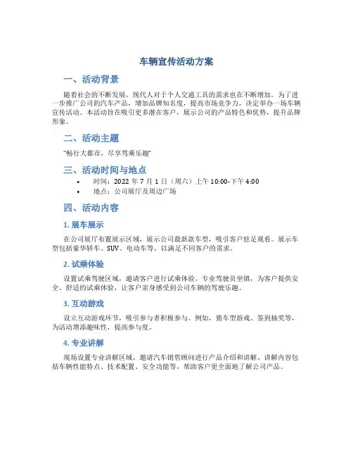 车辆宣传活动方案
