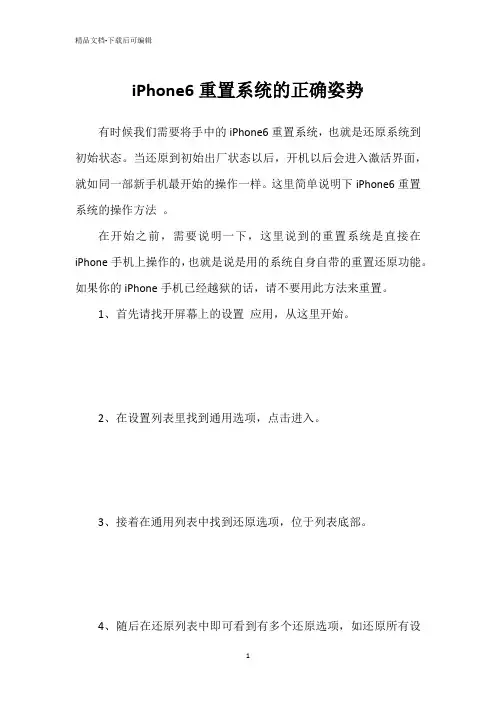 iPhone6重置系统的正确姿势