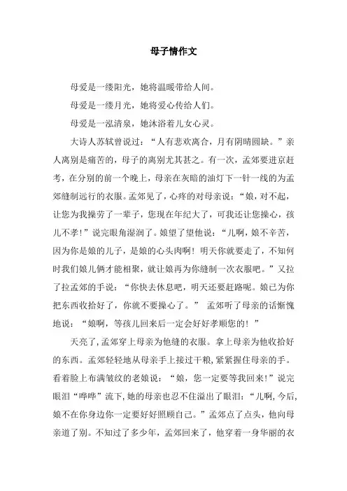 母子情作文_2
