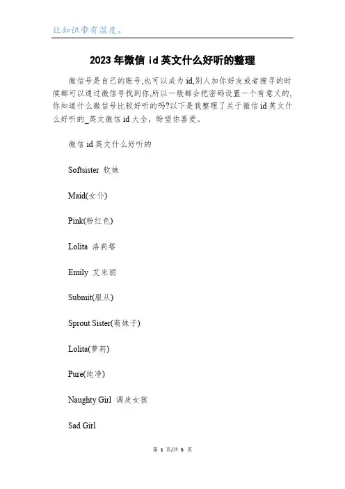 2023年微信id英文什么好听的整理