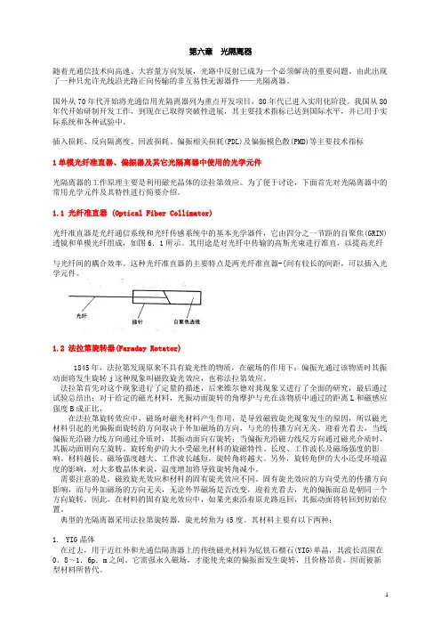 第六章  光隔离器与光环行器