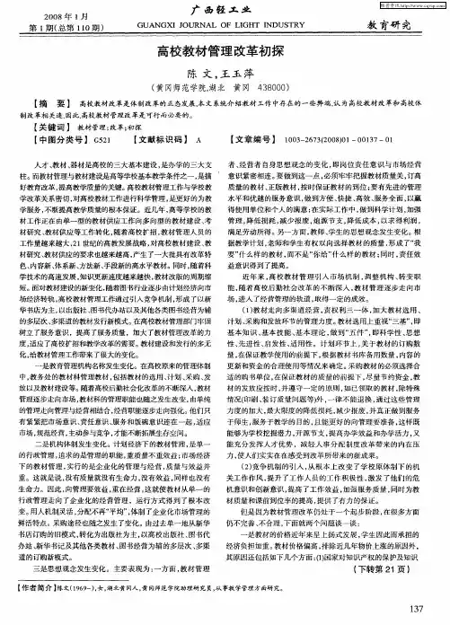高校教材管理改革初探