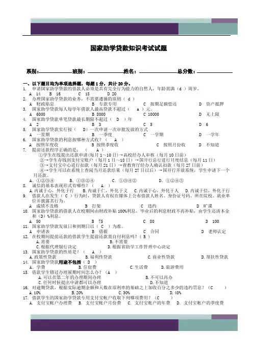 助学贷款知识问答考试试题