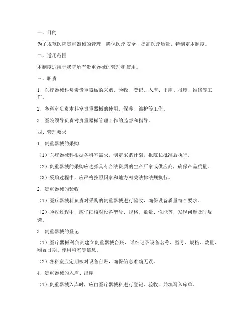 医院贵重器械管理制度