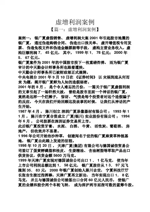虚增利润案例