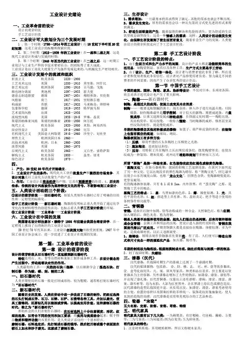 何人可(工业设计史)章节重点笔记(精华8页)