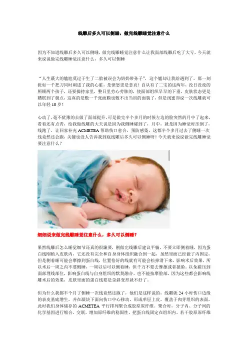 线雕后多久可以侧睡,做完线雕睡觉注意什么