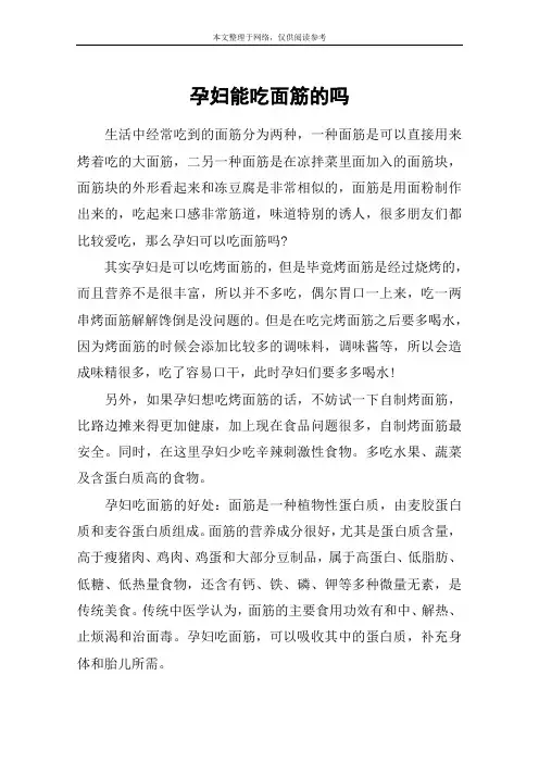 孕妇能吃面筋的吗