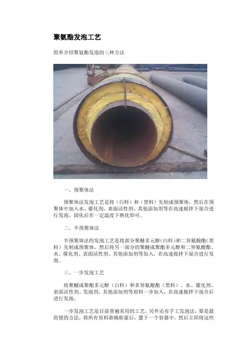 聚氨酯发泡工艺