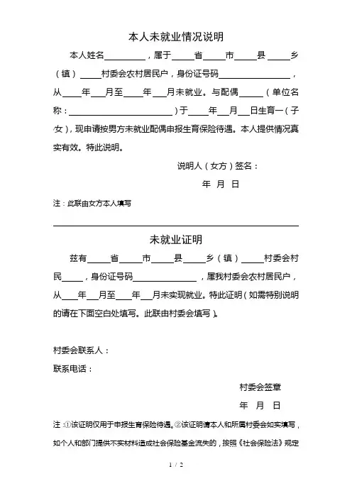 男性生育报销女方未就业证明