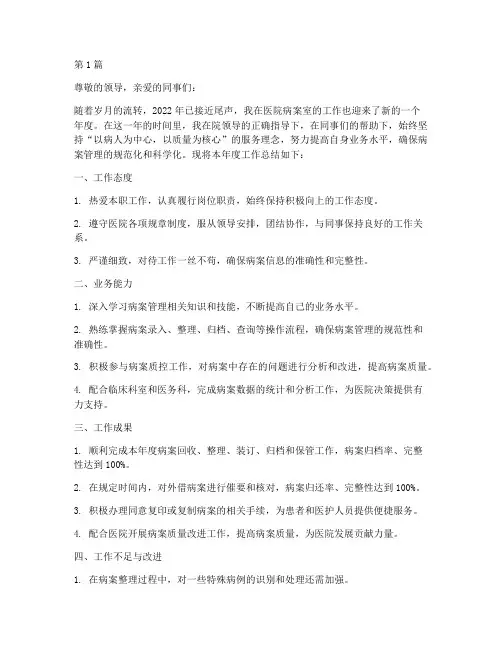 医院病案室年度个人总结(3篇)