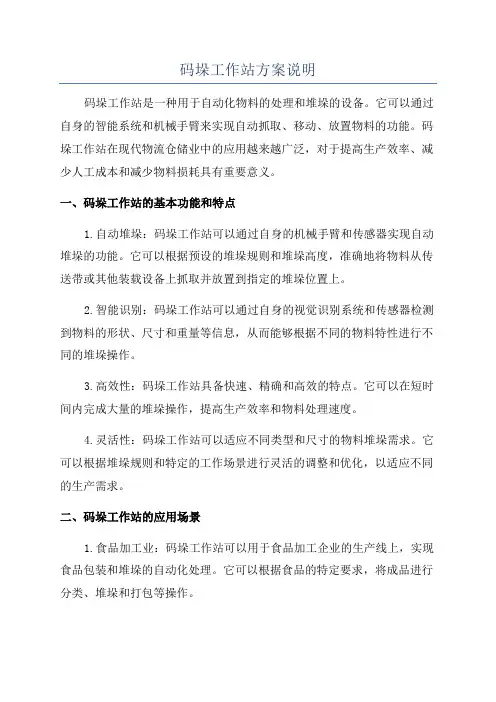 码垛工作站方案说明