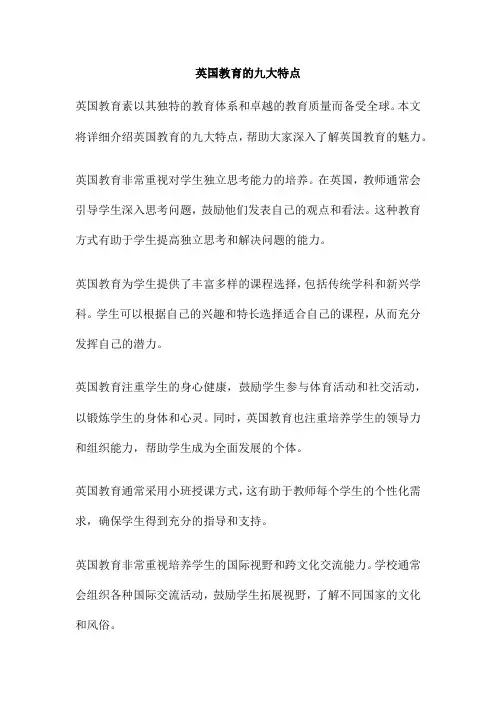 英国教育的九大特点