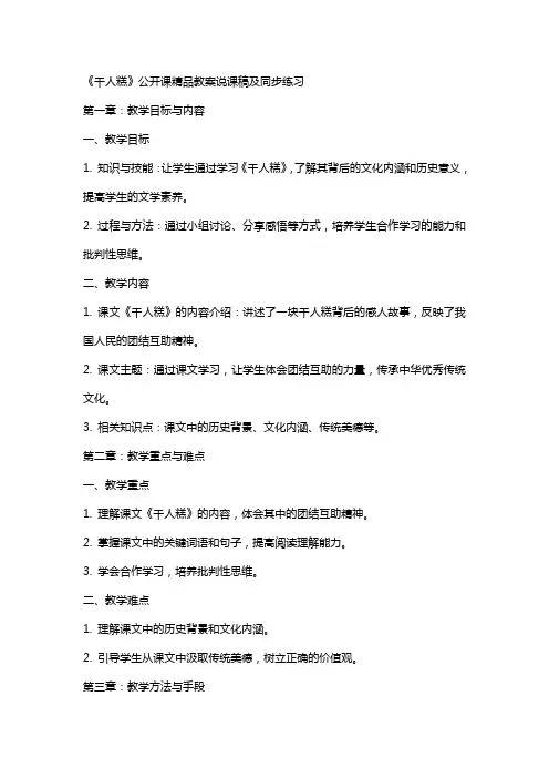 《千人糕》公开课教案说课稿及同步练习
