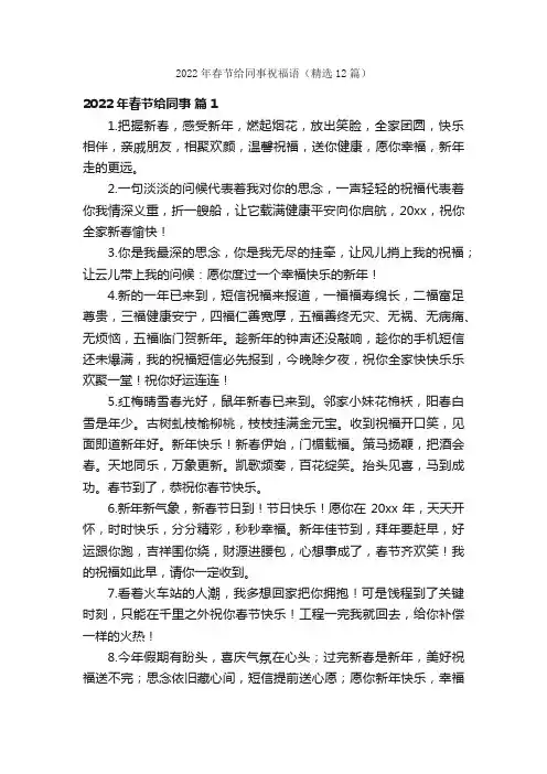 2022年春节给同事祝福语（精选12篇）