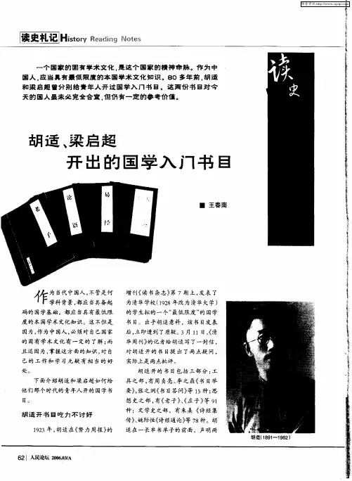 胡适、梁启超开出的国学入门书目