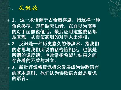 西方现代文论第八章结构主义