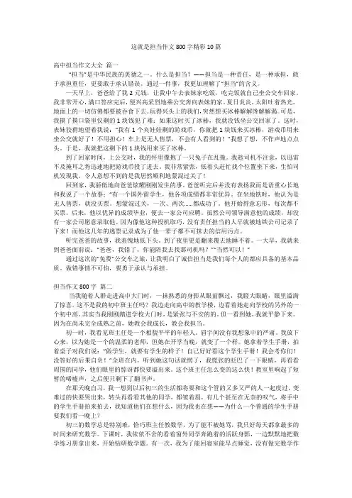 2023年最新-这就是担当作文800字精彩10篇