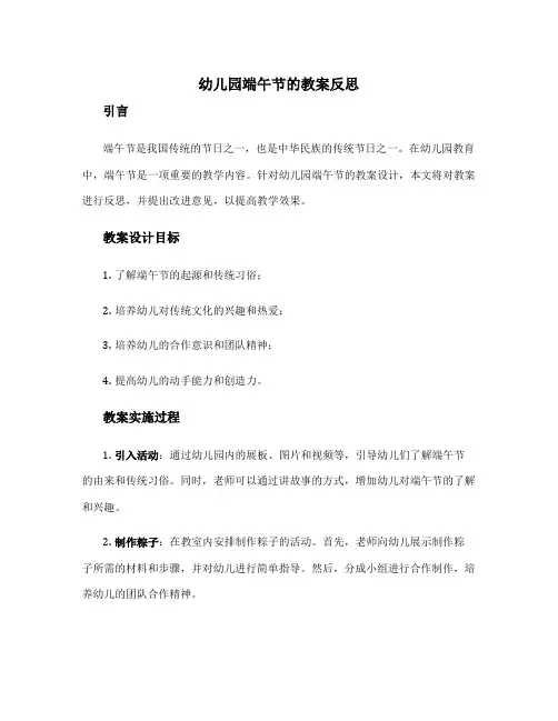 幼儿园端午节的教案反思