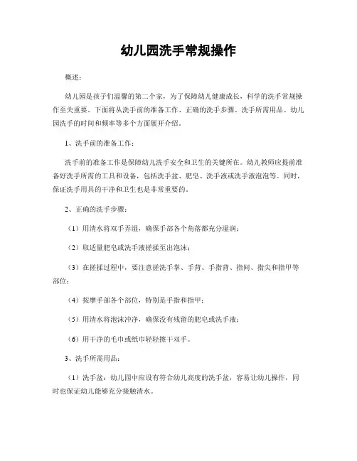 幼儿园洗手常规操作
