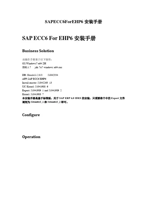 SAPECC6ForEHP6安装手册