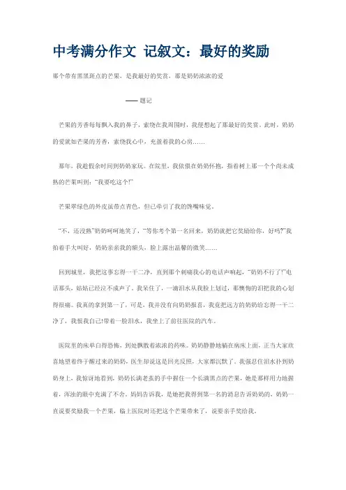 中考满分作文 记叙文 2