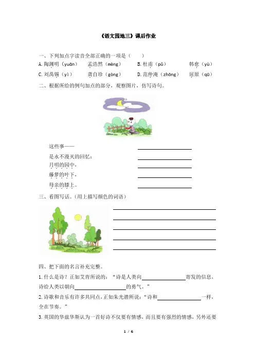 最新部编版四年级下册语文《语文园地三》课后作业含答案共2套