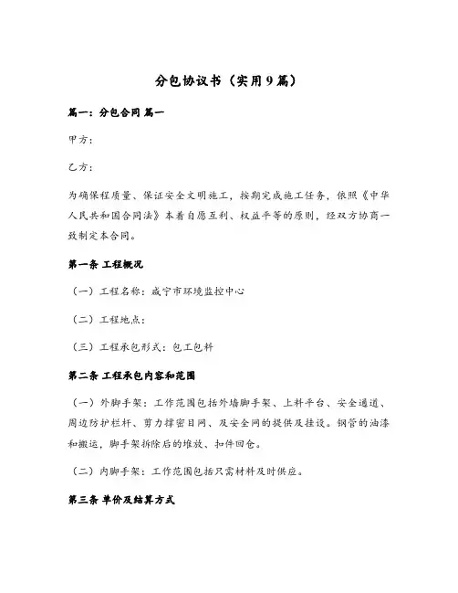 分包协议书(实用9篇)