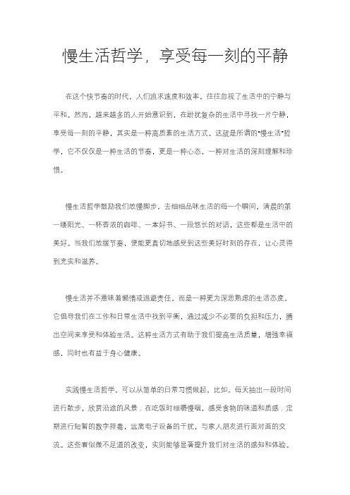 慢生活哲学,享受每一刻的平静