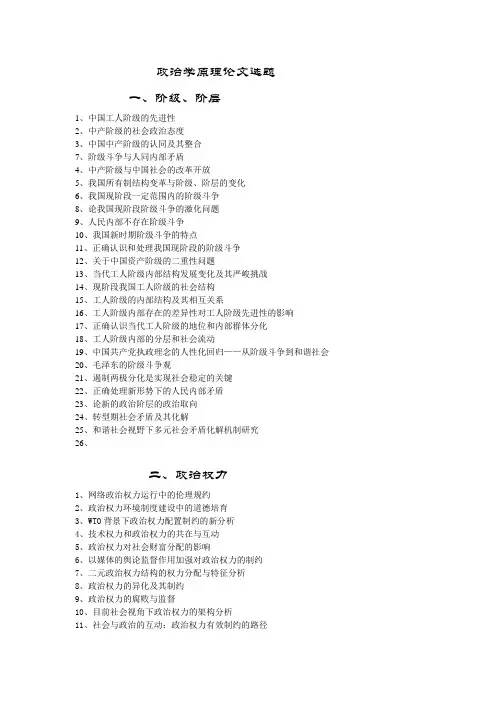 政治学原理论文选题