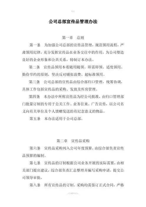 宣传品管理办法