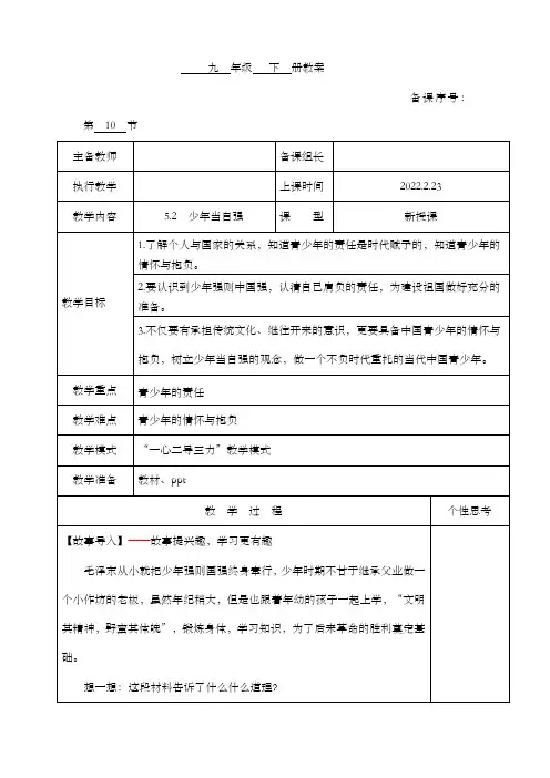 5.2少年当自强(教案)-2022年春九年级道德与法治下册课件+教案+作业(部编版)