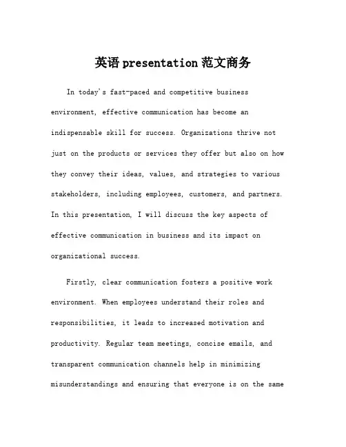 英语presentation范文商务