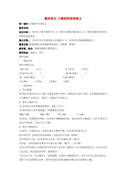 四年级数学下册4《小数的性质和意义》(第1课时)教案新人教版