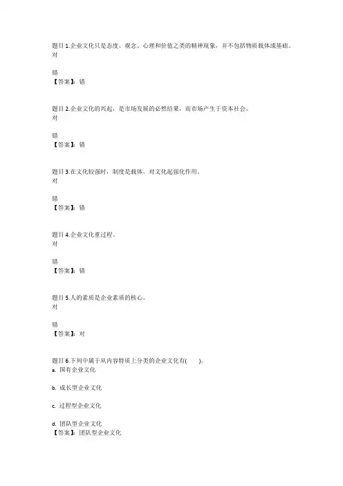 国开电大企业文化(甘肃)形考任务二参考答案