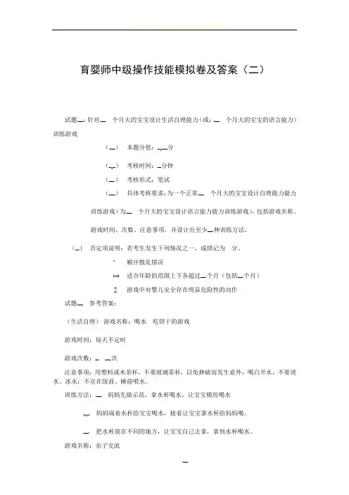 育婴师中级技能操作试卷及答案(2)
