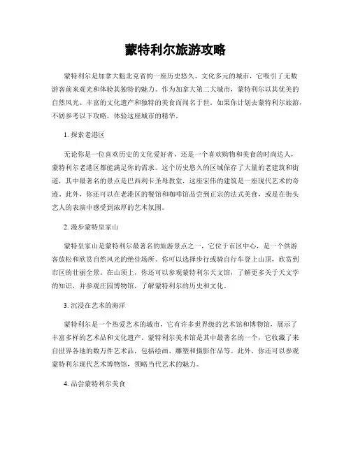 蒙特利尔旅游攻略