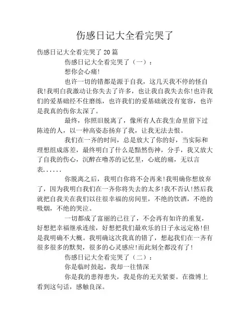 伤感日记大全看完哭了
