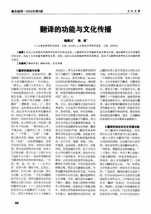 翻译的功能与文化传播