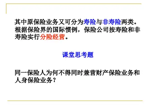 保险公司业务核算讲解