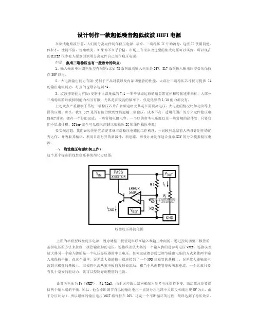 设计制作一款超低噪音超低纹波HIFI电源