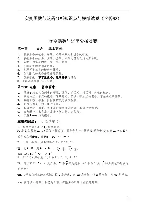 实变函数与泛函分析基础