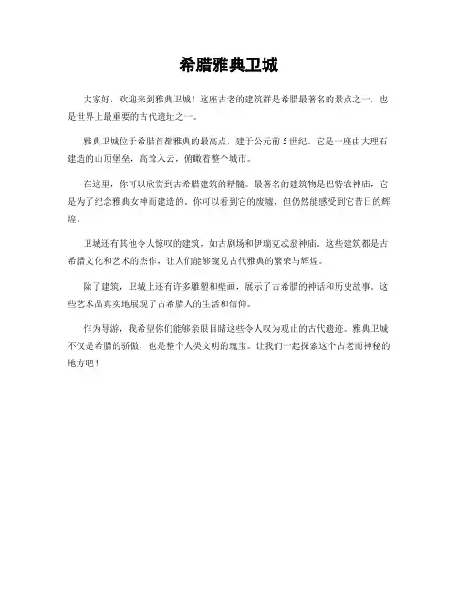 希腊雅典卫城