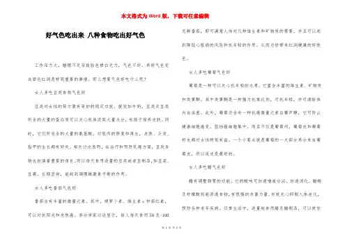 好气色吃出来 八种食物吃出好气色