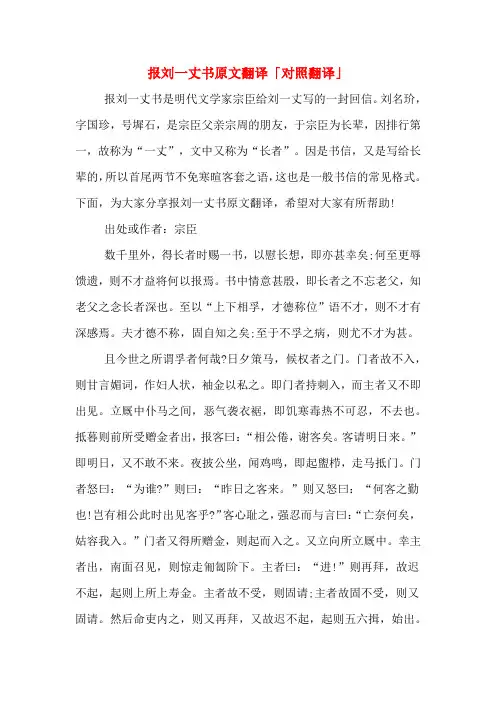 报刘一丈书原文翻译「对照翻译」