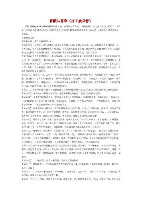 胃酸与胃寒