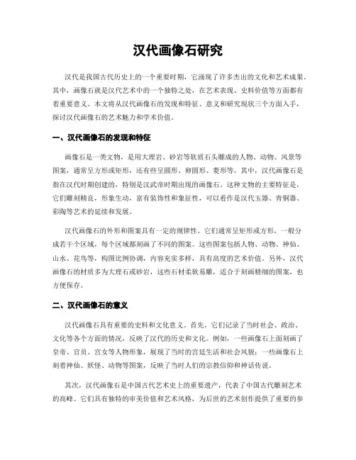 汉代画像石研究