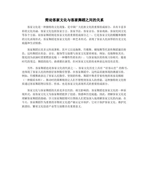简论客家文化与客家舞蹈之间的关系